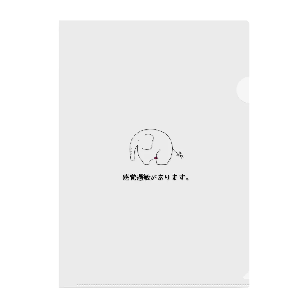 発達でこぼこショップの感覚過敏ぞうさん Clear File Folder