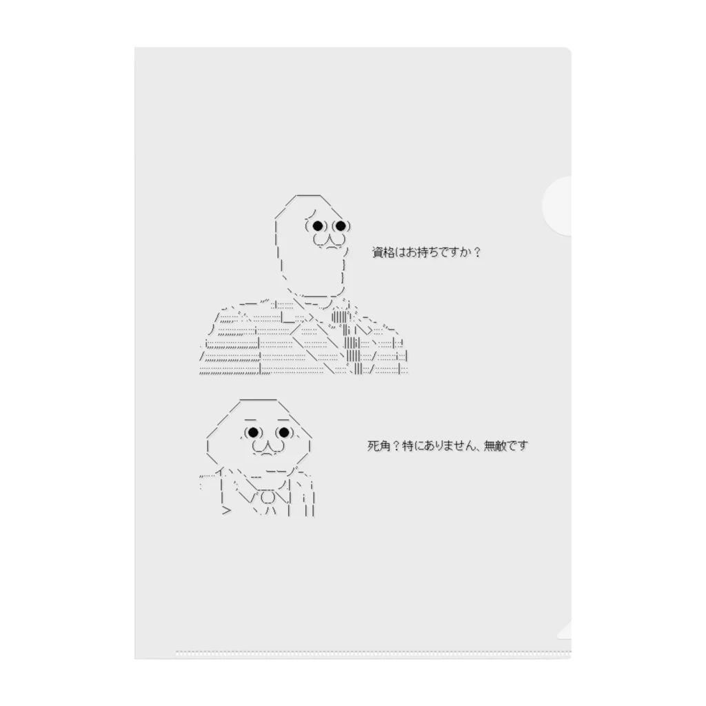 2ch 資格 死角 / 構造式 ( morudo )のクリアファイル通販 ∞ SUZURI（スズリ）