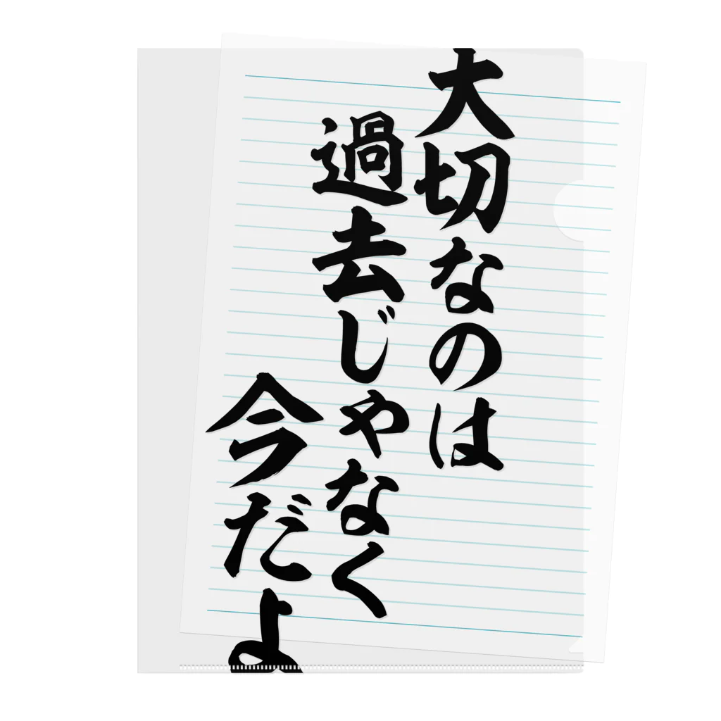 字義 字には義があり、義には掟がある 大切なのは 過去じゃなく今だよ / 筆文字・漢字・漫画 アニメの名言