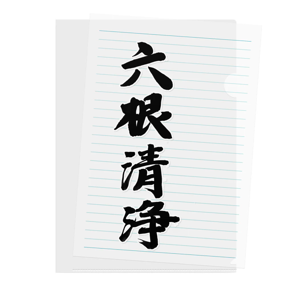 六根清浄どっこいしょ / はげ本部 ( hagehonbu )のクリア