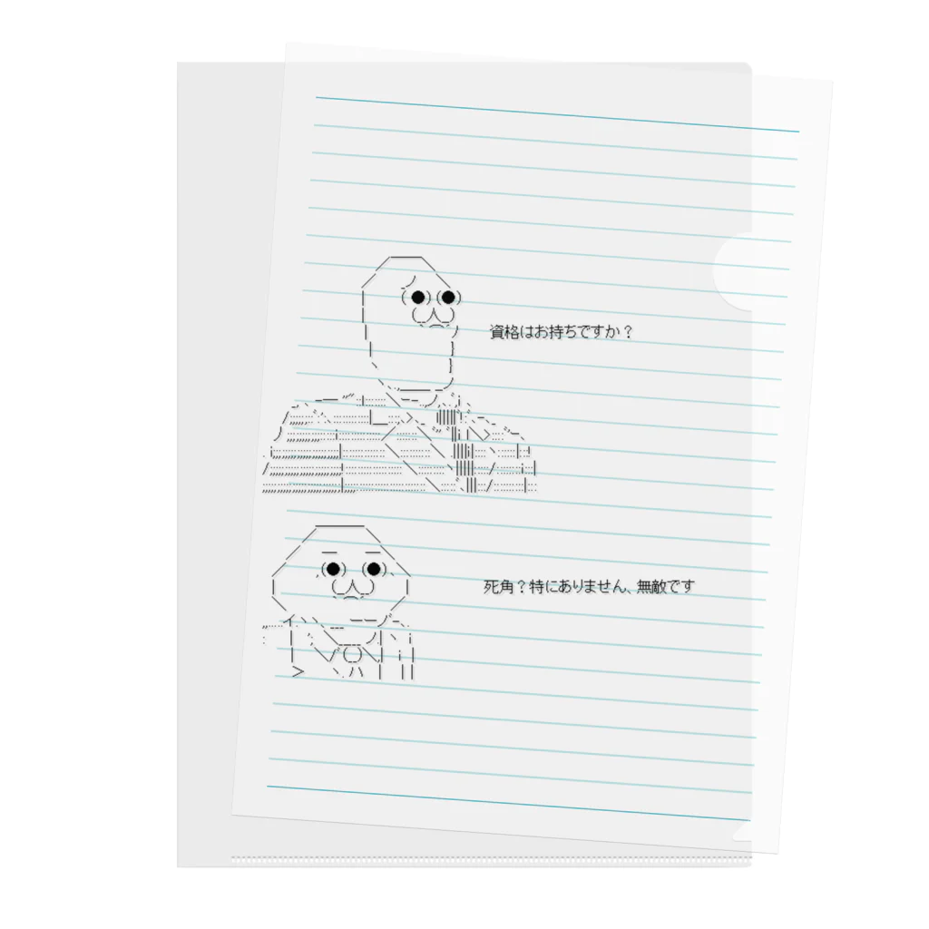 2ch 資格 死角 / 構造式 ( morudo )のクリアファイル通販 ∞ SUZURI（スズリ）