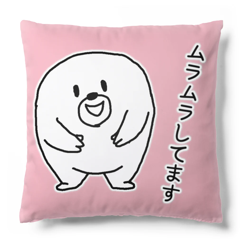 ムラムラしてます2 / セブ山のグッズ売り場 ( sebuyama )の