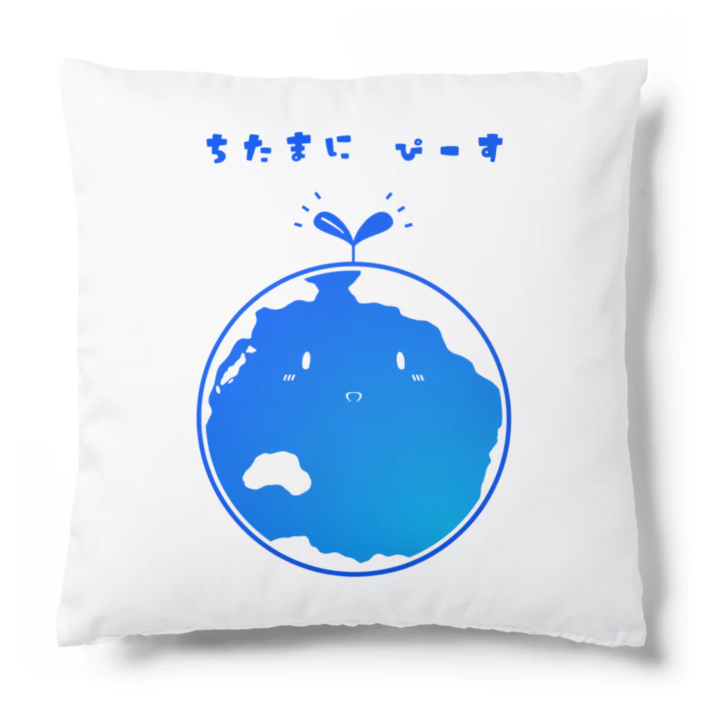 忍じゃ工房のちたま(地球)にぴーす Cushion