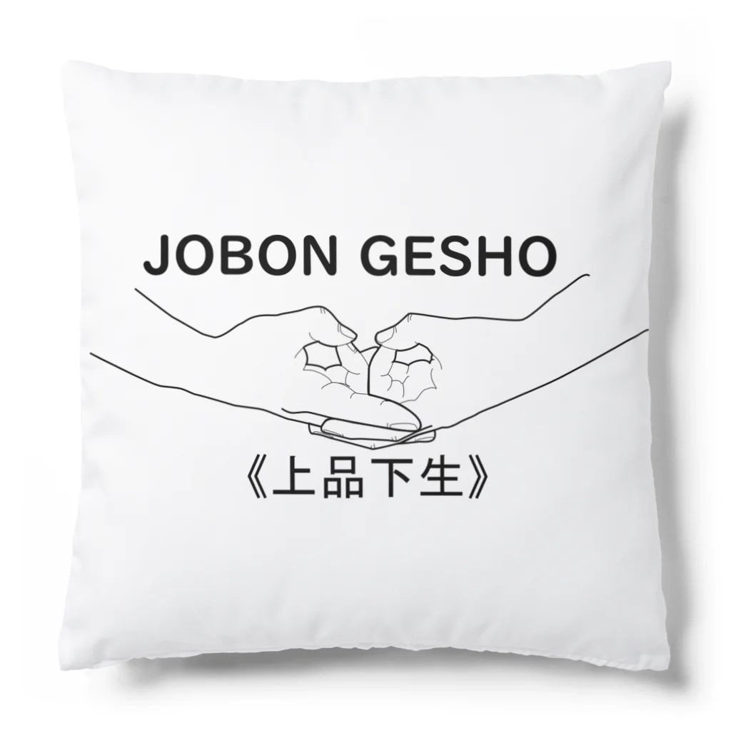 『Nothing Is Real』-- IN SUZURIの仏印h.t.(上品下生）黒 Cushion