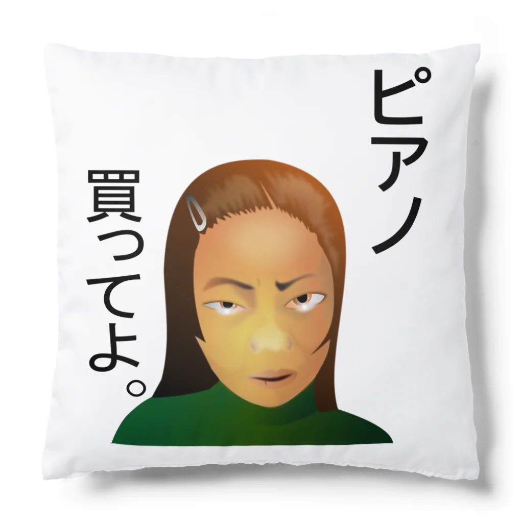 『Nothing Is Real』-- IN SUZURIのピアノ、買ってよ。h.t.（黒文字） Cushion