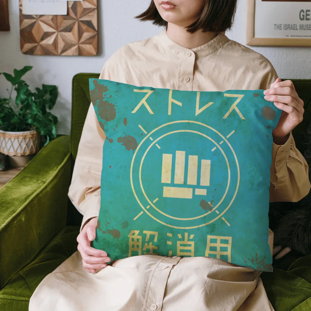ストレス解消用クッション / 倉戸みと ( mitragyna )の