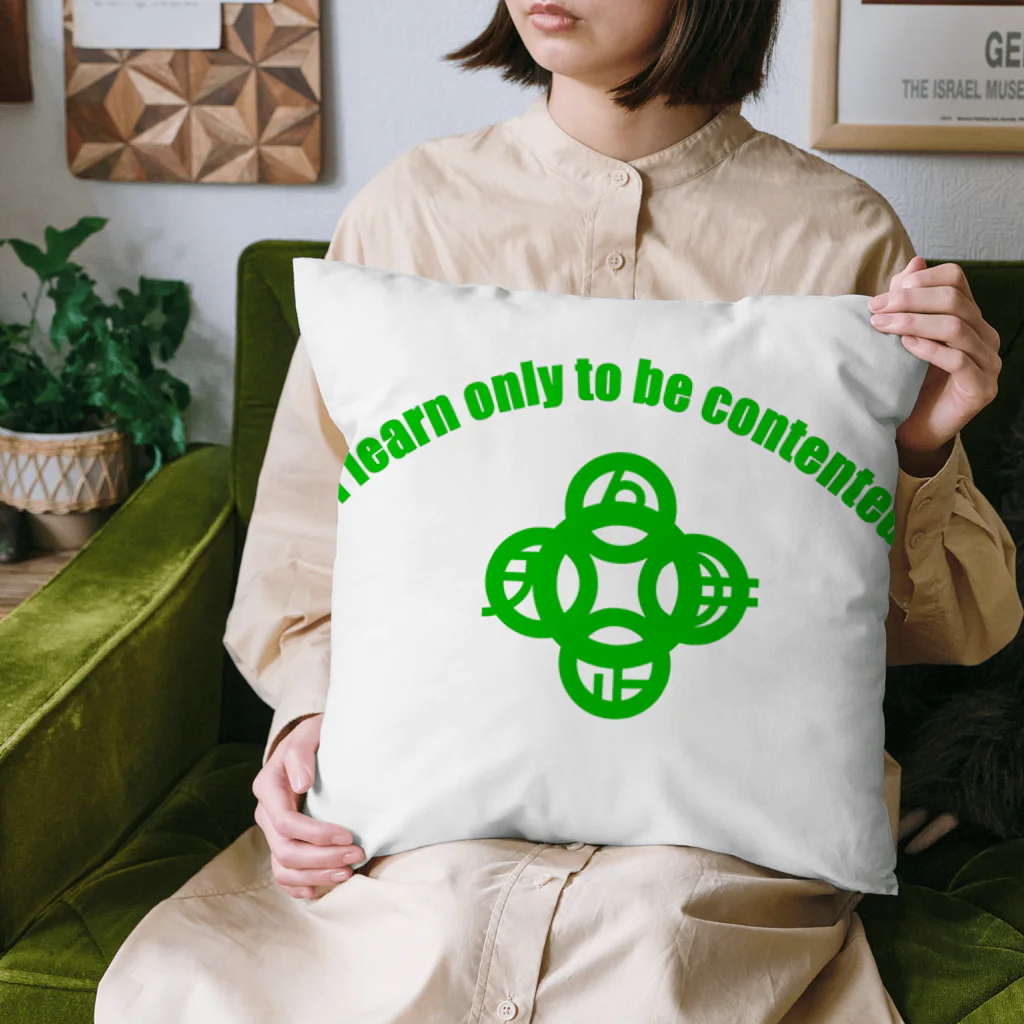 『Nothing Is Real』-- IN SUZURIの吾唯足知（われただたりるをしる。ショルダーアーチ・緑・英語 Cushion