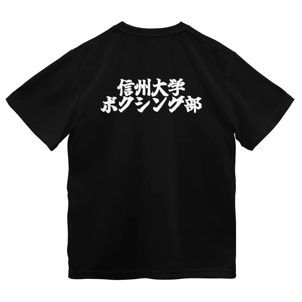 信大ボクシング部チームTシャツ（試合用） Dry T-Shirt by 信州