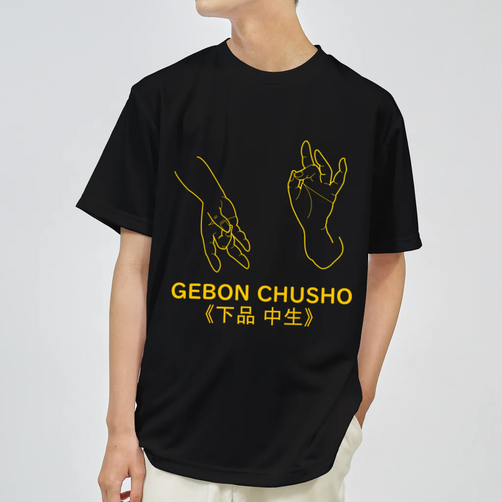 『Nothing Is Real』-- IN SUZURIの仏印h.t.(下品 中生）黄 Dry T-Shirt