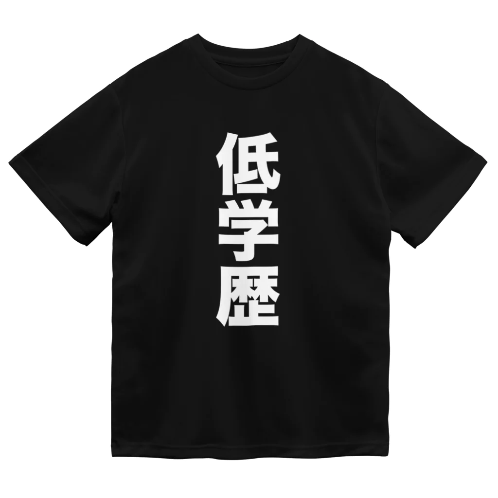 低学歴 / 学歴の暴力大学 購買部 ( gakurekidaisuki )のドライT