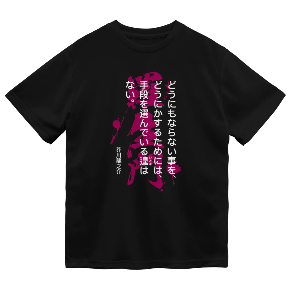 羅生門（芥川龍之介）どうにもならないことをどうにかするために