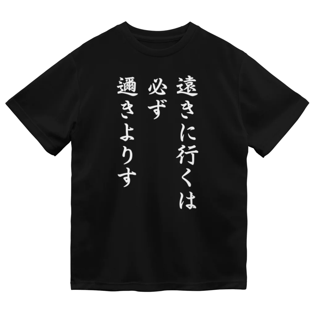 ハイキュー 名言 「遠きに行くには必ず邇きよりす」 Dry T-Shirt by おもしろデザイン/ソロキャンプ/おしゃれ/ ( heart1234  ) ∞ SUZURI