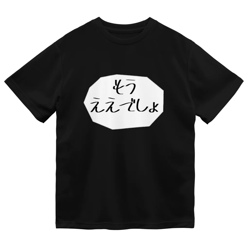 たこぽっぽのもうええでしょ【吹き出し】 Dry T-Shirt