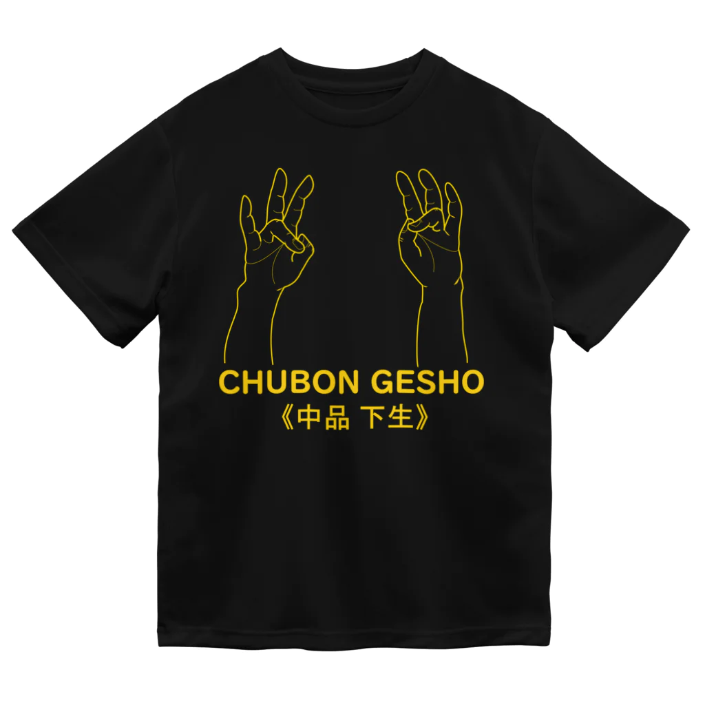 『Nothing Is Real』-- IN SUZURIの仏印h.t.(中品 下生)黄 Dry T-Shirt