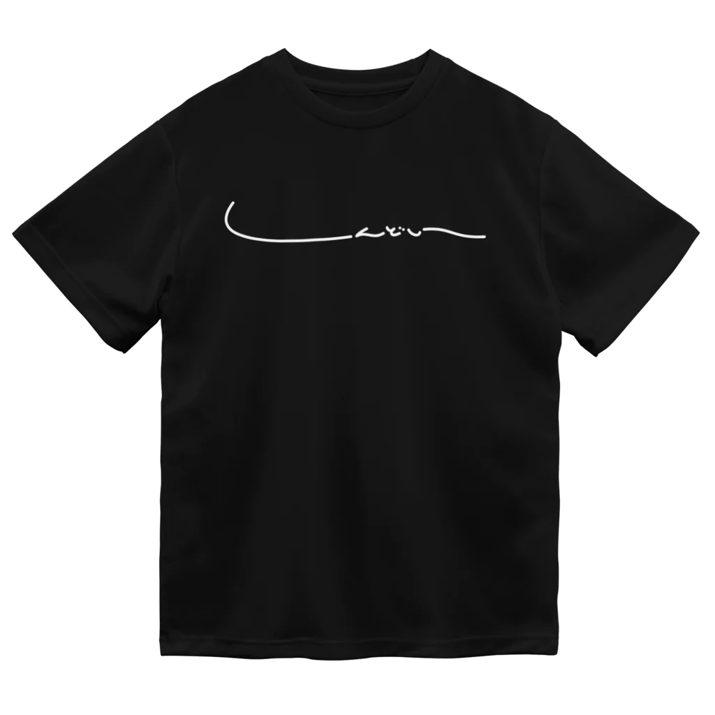 ハルカミライ DENY.SUDO Tシャツ 黒/XLサイズ しんどい / i_zumiのドライTシャツ通販 ∞ SUZURI（スズリ）