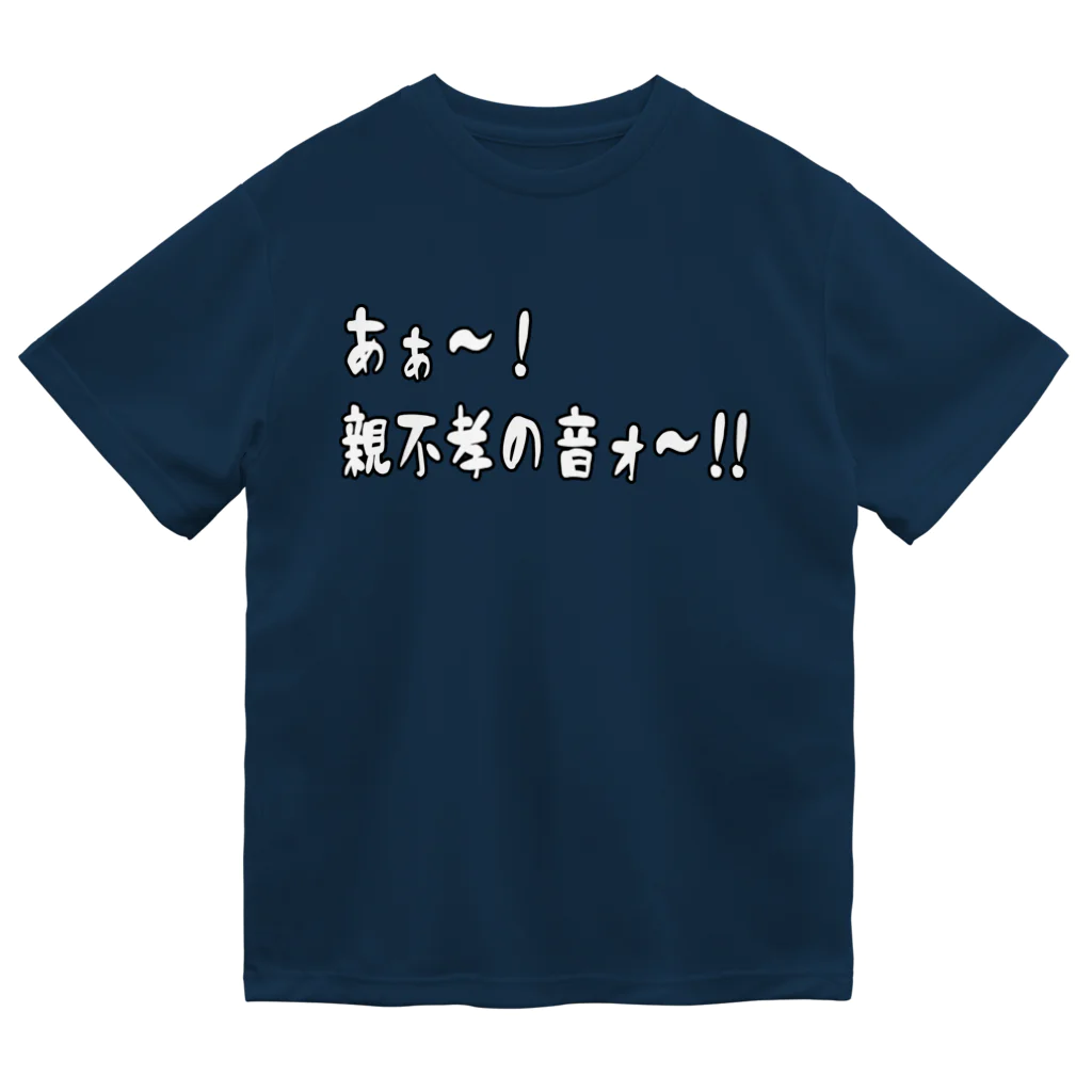 格ゲー名暴言Tシャツ（親不孝） / 徳島ゲーセンリバース（旧ラブ