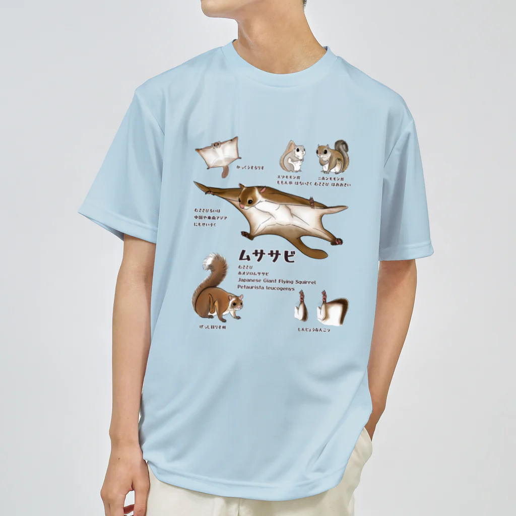 ねずりすSHOPのムササビだ！！ Dry T-Shirt