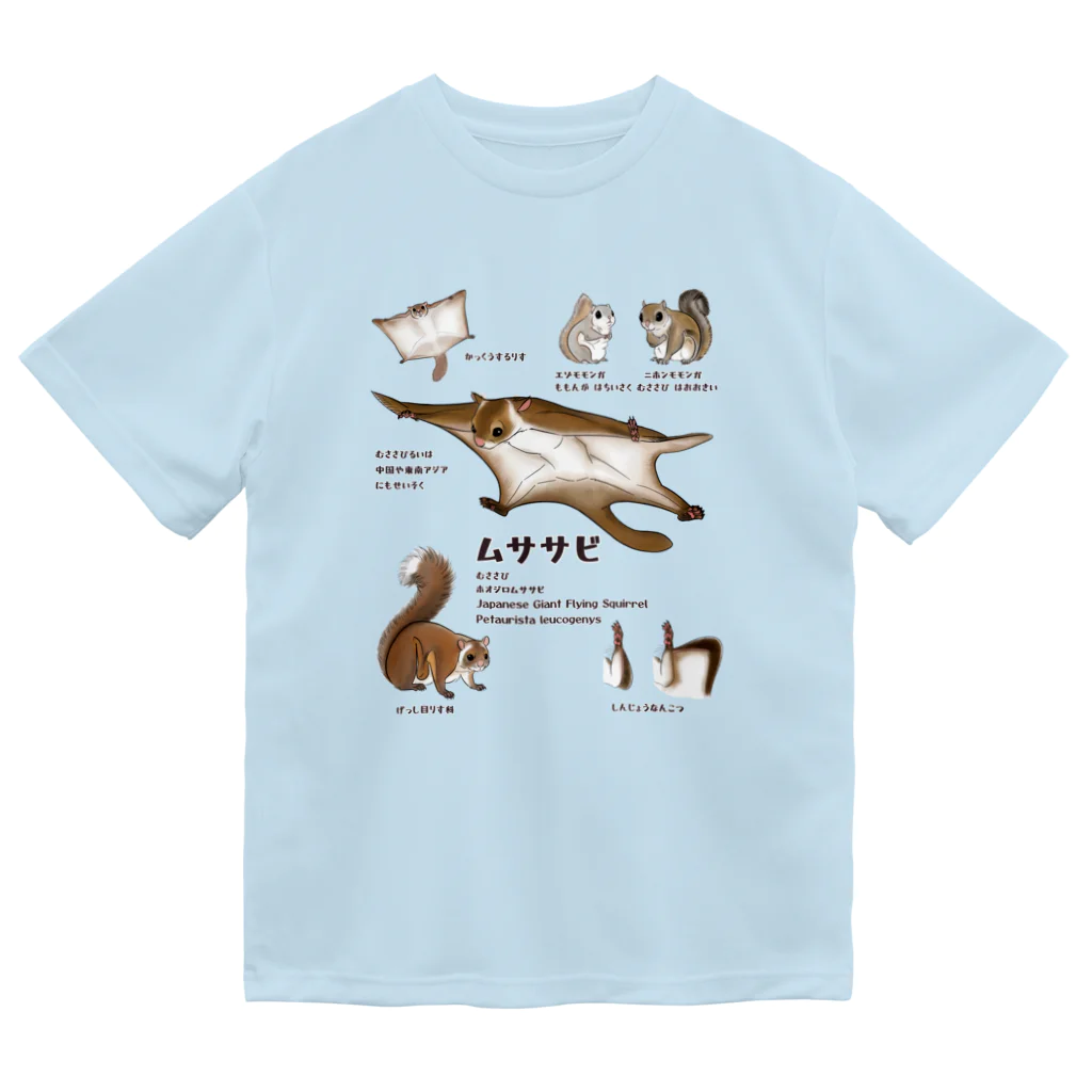 ねずりすSHOPのムササビだ！！ Dry T-Shirt