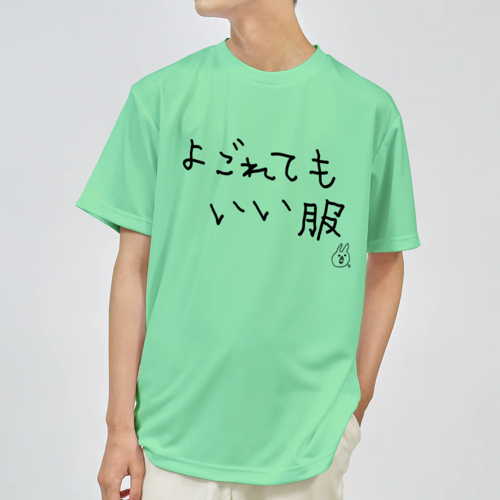 よごれてもいい服 / ウサギのウー by NIKUQ WORKS ( nikuqworks