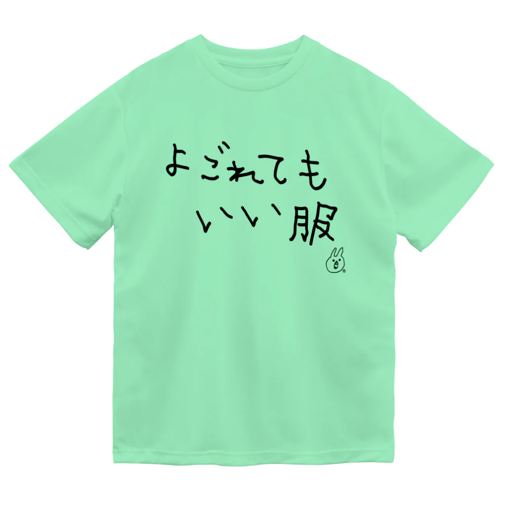 専用商品です。 よごれてもいい服 Tシャツ ホワイト よごれてもいいふく-汚れてもいい服- 白ロゴドライTシャツの