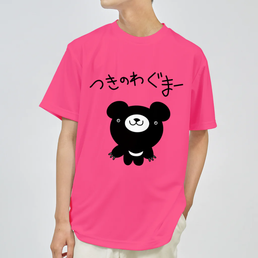 ツキノワグマ 絶滅危惧種 クマ 熊 北海道 / ゴロニャーのダサT屋さん