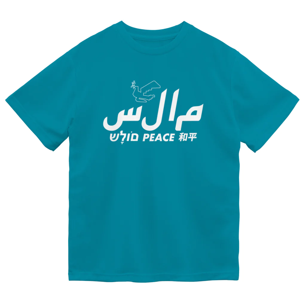 もじぐみのアラビア語「平和」 Dry T-Shirt