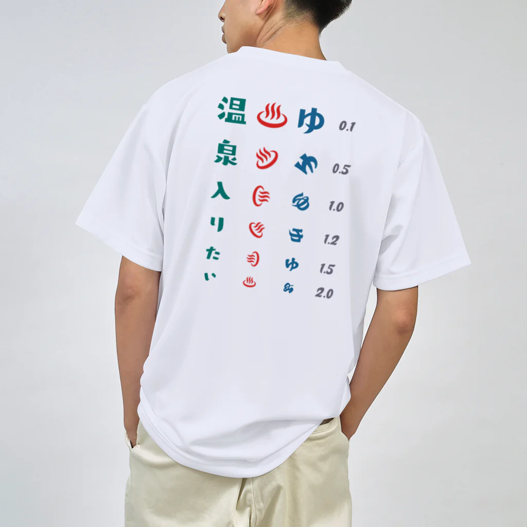 kg_shopの[★バック] 温泉入りたい【視力検査表パロディ】 Dry T-Shirt