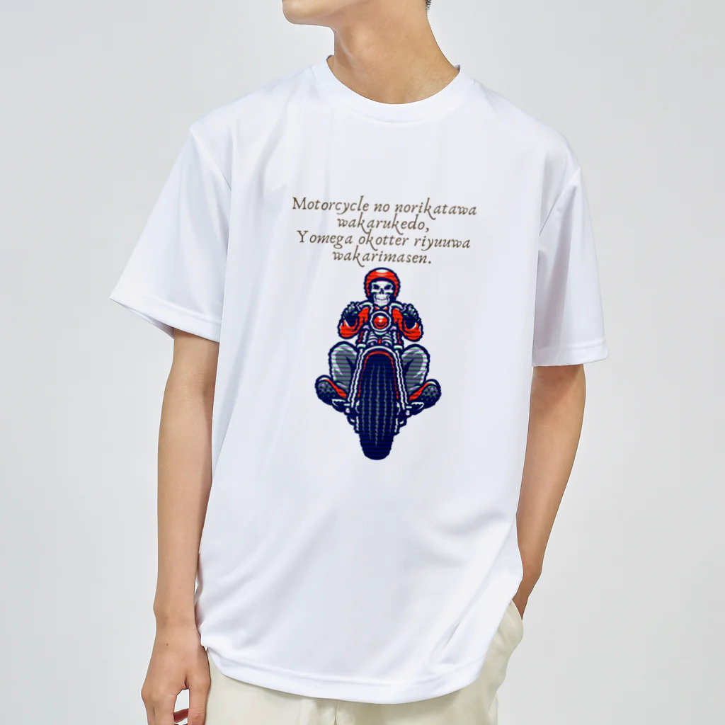 1096's shopのスカル夫　ドクロ　ガイコツ　嫁がピリピリしてるから出かけた Dry T-Shirt