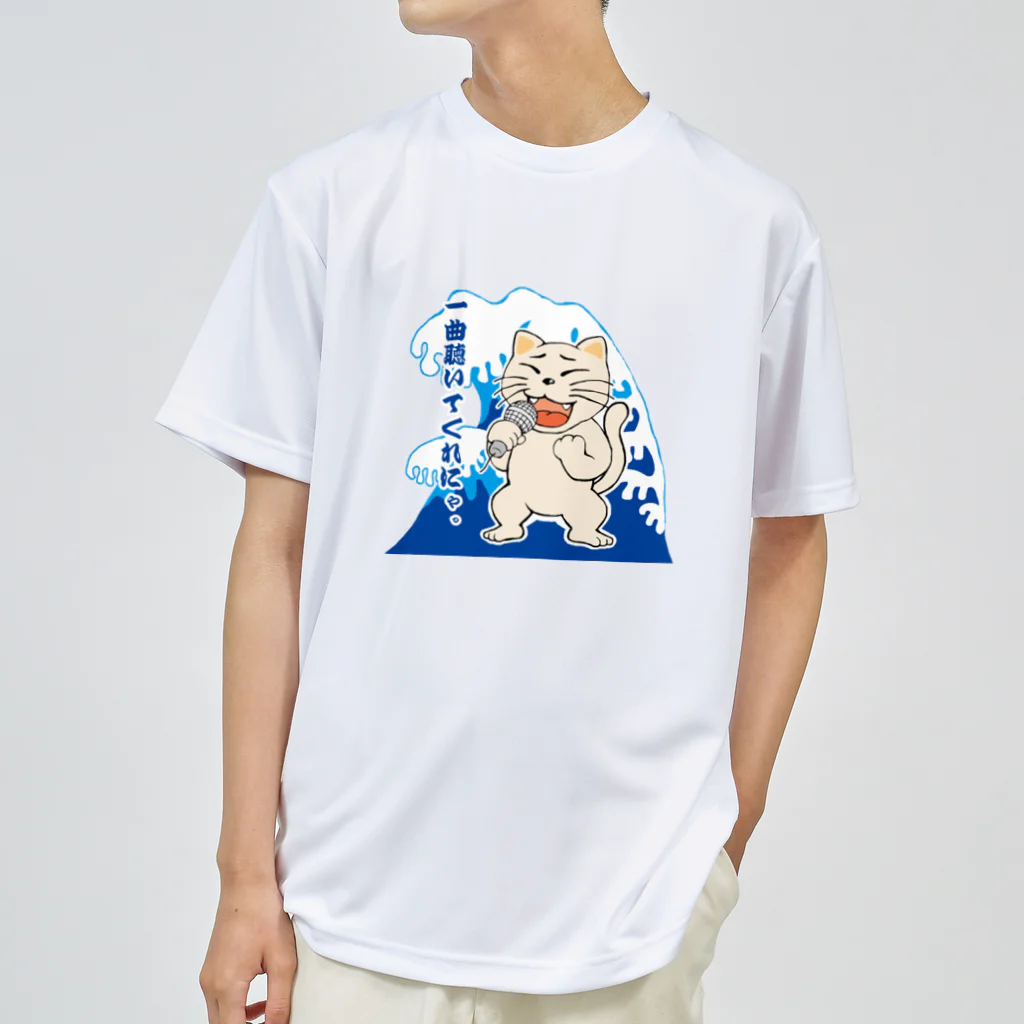 N's Creationの唄猫 〜一曲聴いてくれにゃ〜 Dry T-Shirt