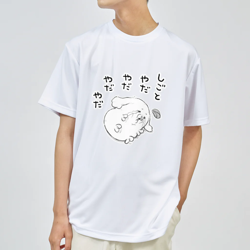 仕事やだやだ / モフ缶 ( peroty6e )のドライTシャツ通販 ∞ SUZURI