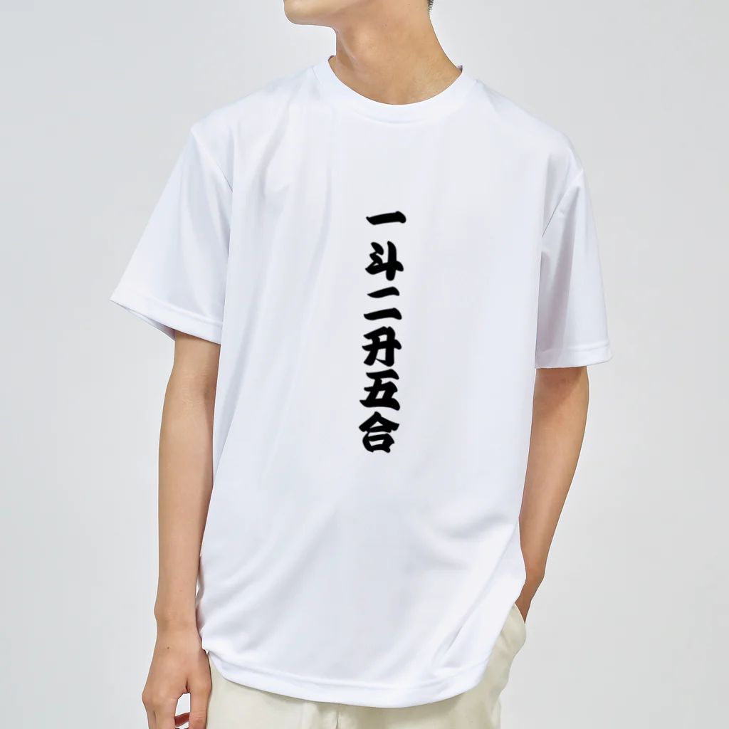 一斗二升五合】文字アート 商売繁盛に