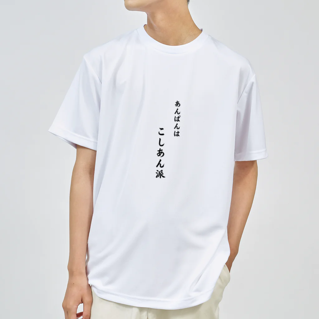 桜町通り商店街の紗子ちゃんのCat’ｓBakery あんぱんはこしあん派 Dry T-Shirt