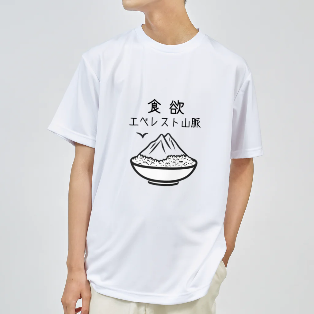 空飛ぶシャトルの食欲エベレスト山脈 Dry T-Shirt