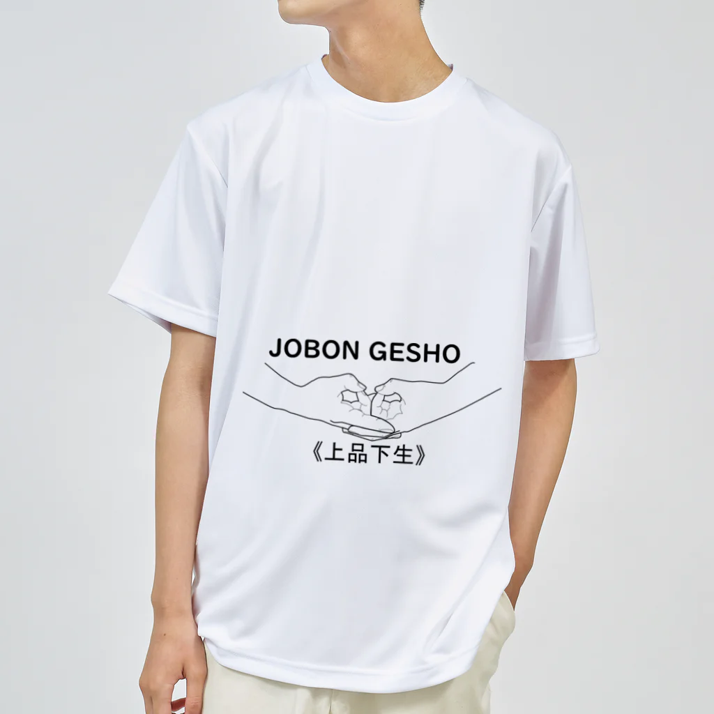 『Nothing Is Real』-- IN SUZURIの仏印h.t.(上品下生）黒 Dry T-Shirt