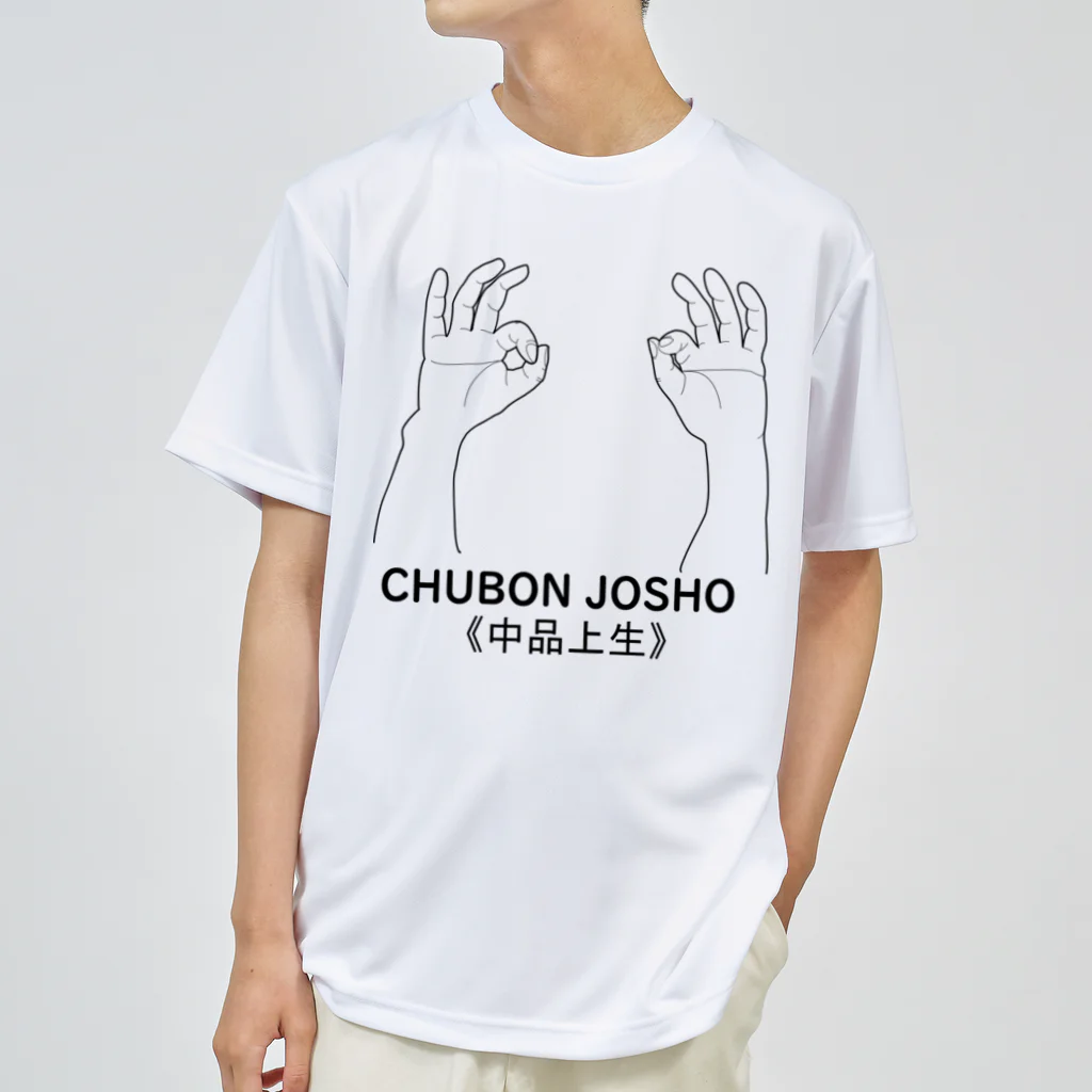 『Nothing Is Real』-- IN SUZURIの仏印h.t.(中品上生）黒 Dry T-Shirt