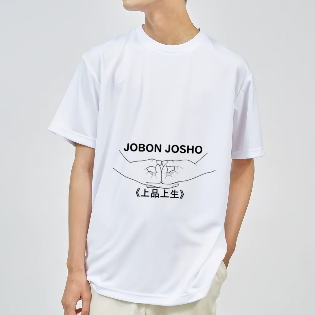 『Nothing Is Real』-- IN SUZURIの仏印h.t.（上品上生・黒文字） Dry T-Shirt