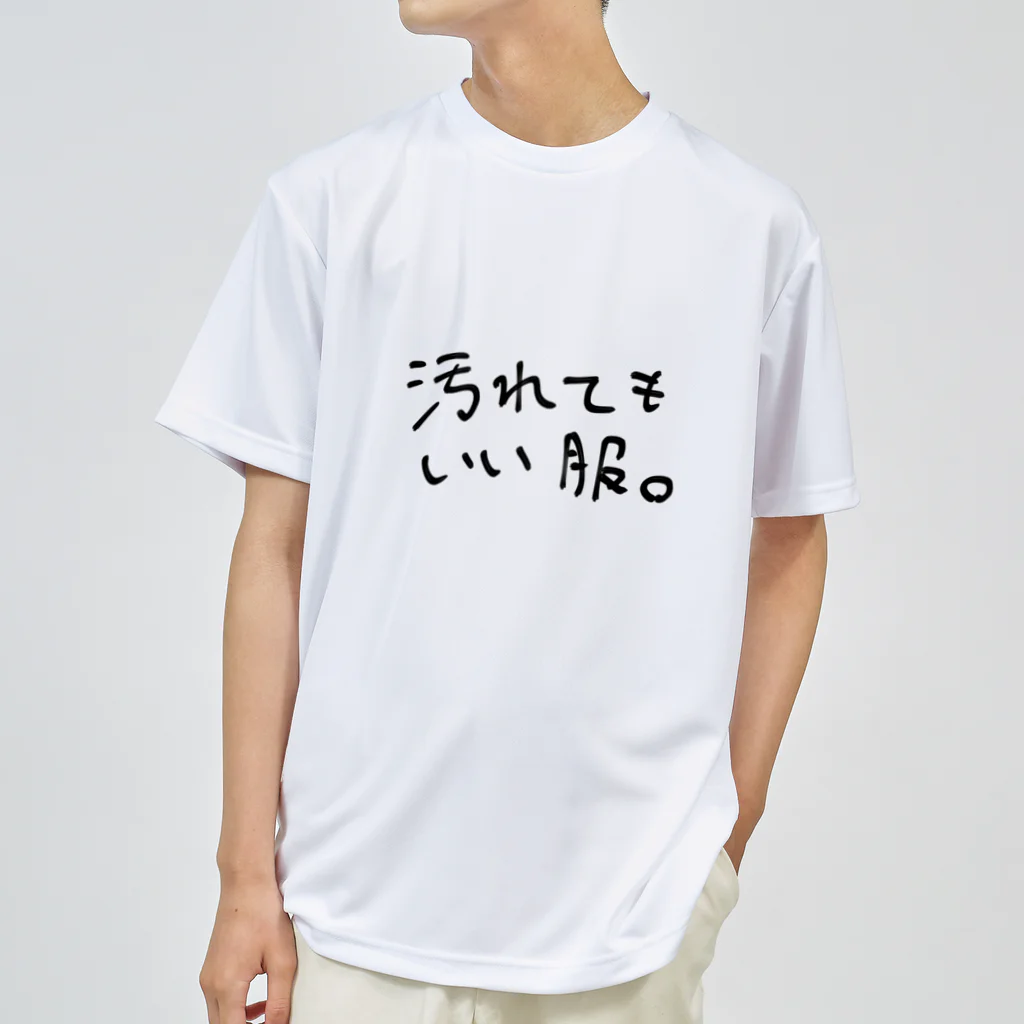 汚れてもいい服。 / セレナイト工房 ( caso4_niht )のドライT