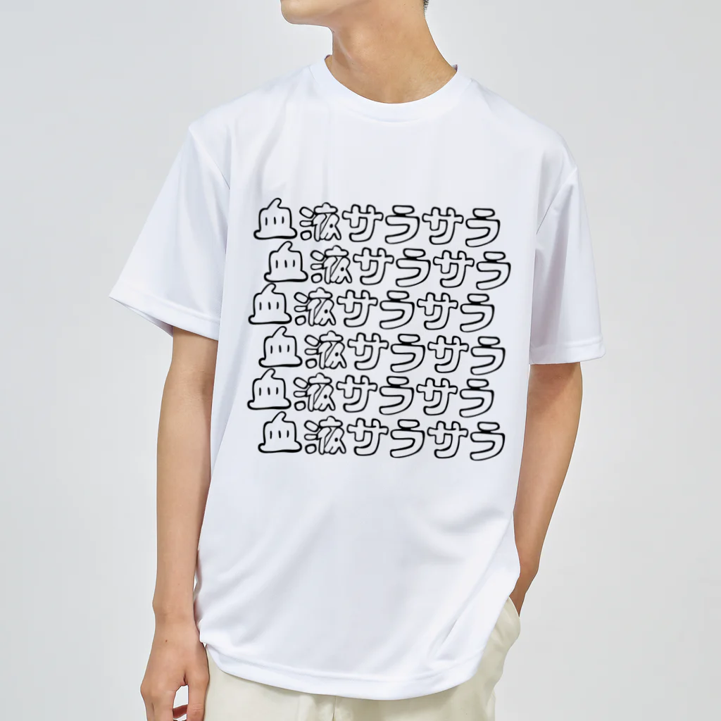 もちみでざいんのスーパー血液サラサラ（W) Dry T-Shirt
