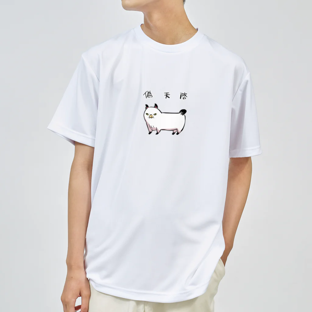 偽天啓猫 / かわいい尻子玉 ( kawasiri-kodama )のドライTシャツ