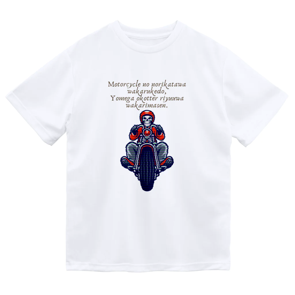 1096's shopのスカル夫　ドクロ　ガイコツ　嫁がピリピリしてるから出かけた Dry T-Shirt