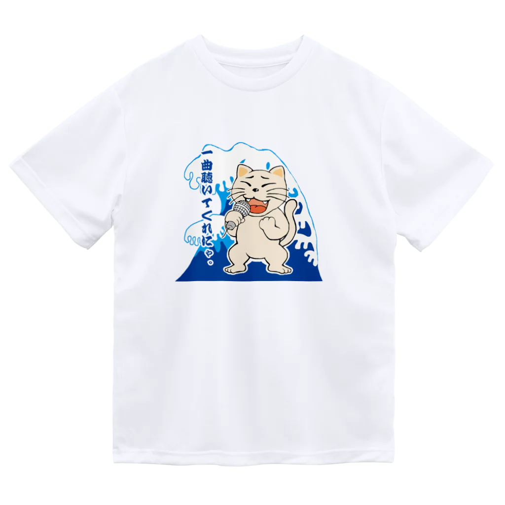 N's Creationの唄猫 〜一曲聴いてくれにゃ〜 Dry T-Shirt