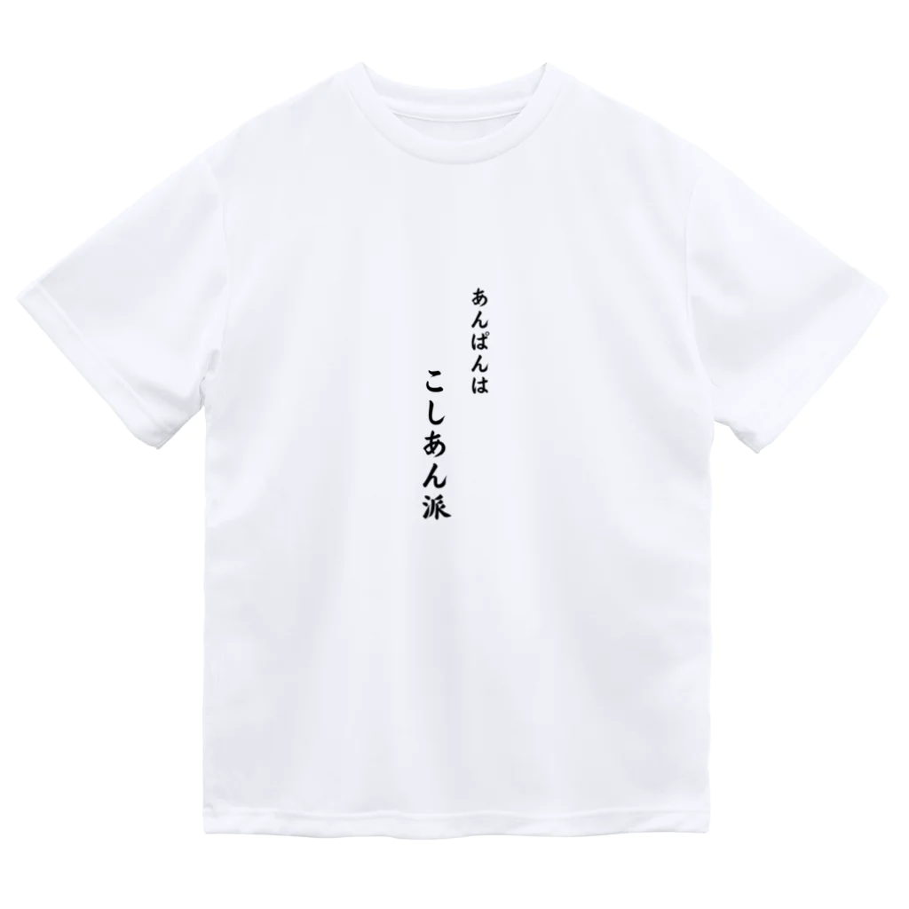 桜町通り商店街の紗子ちゃんのCat’ｓBakery あんぱんはこしあん派 Dry T-Shirt