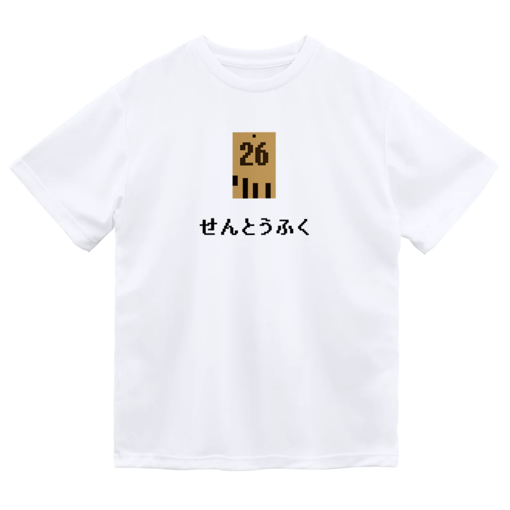 kg_shopのせんとうふく(ピクセルアート) 文字ブラック Dry T-Shirt