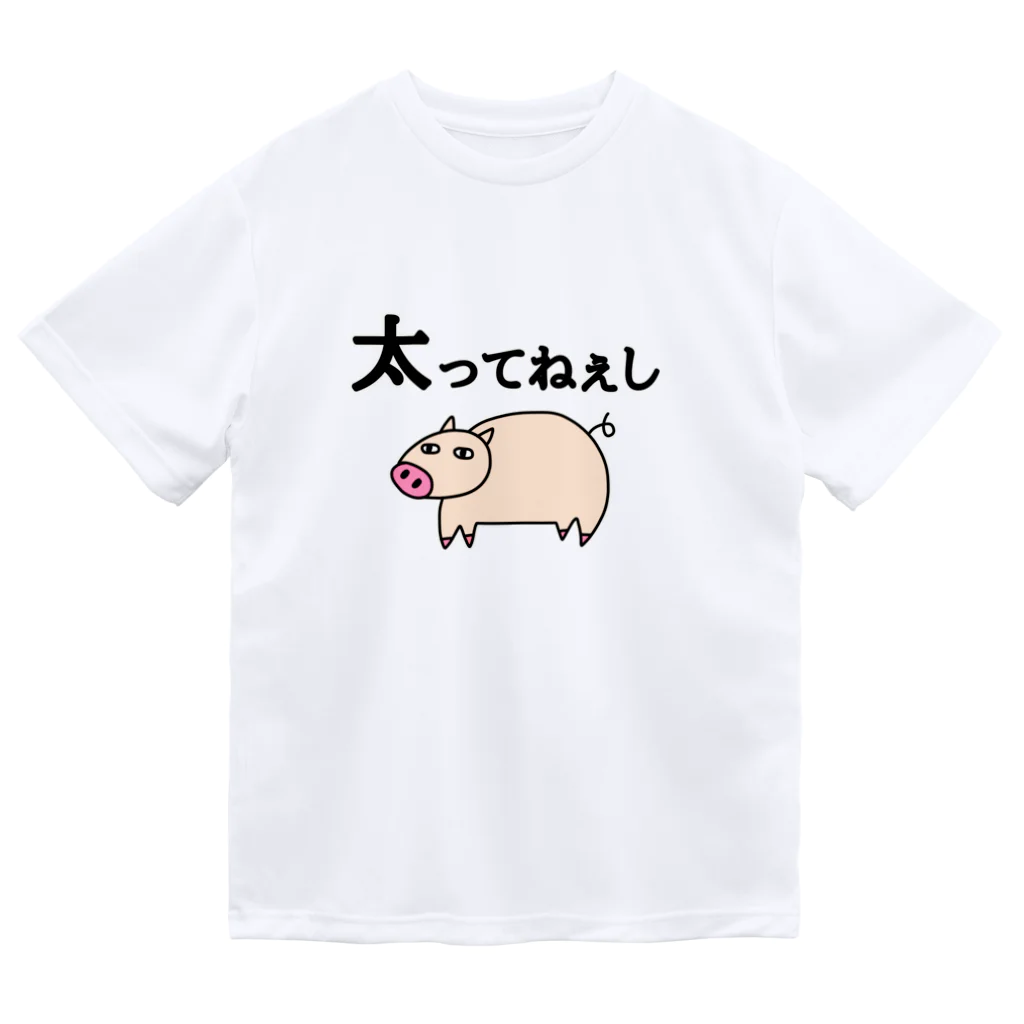 麦畑の太ってねぇし Dry T-Shirt