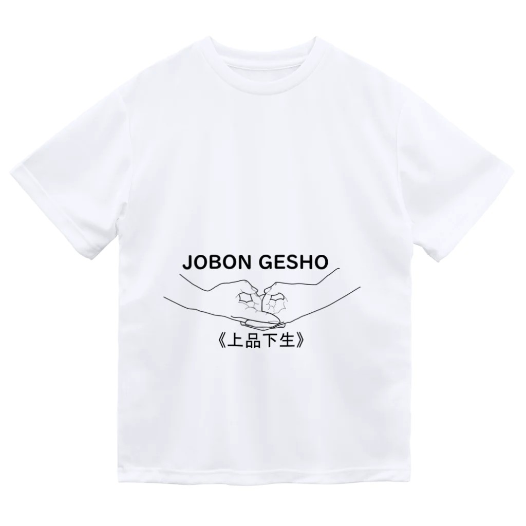 『Nothing Is Real』-- IN SUZURIの仏印h.t.(上品下生）黒 Dry T-Shirt