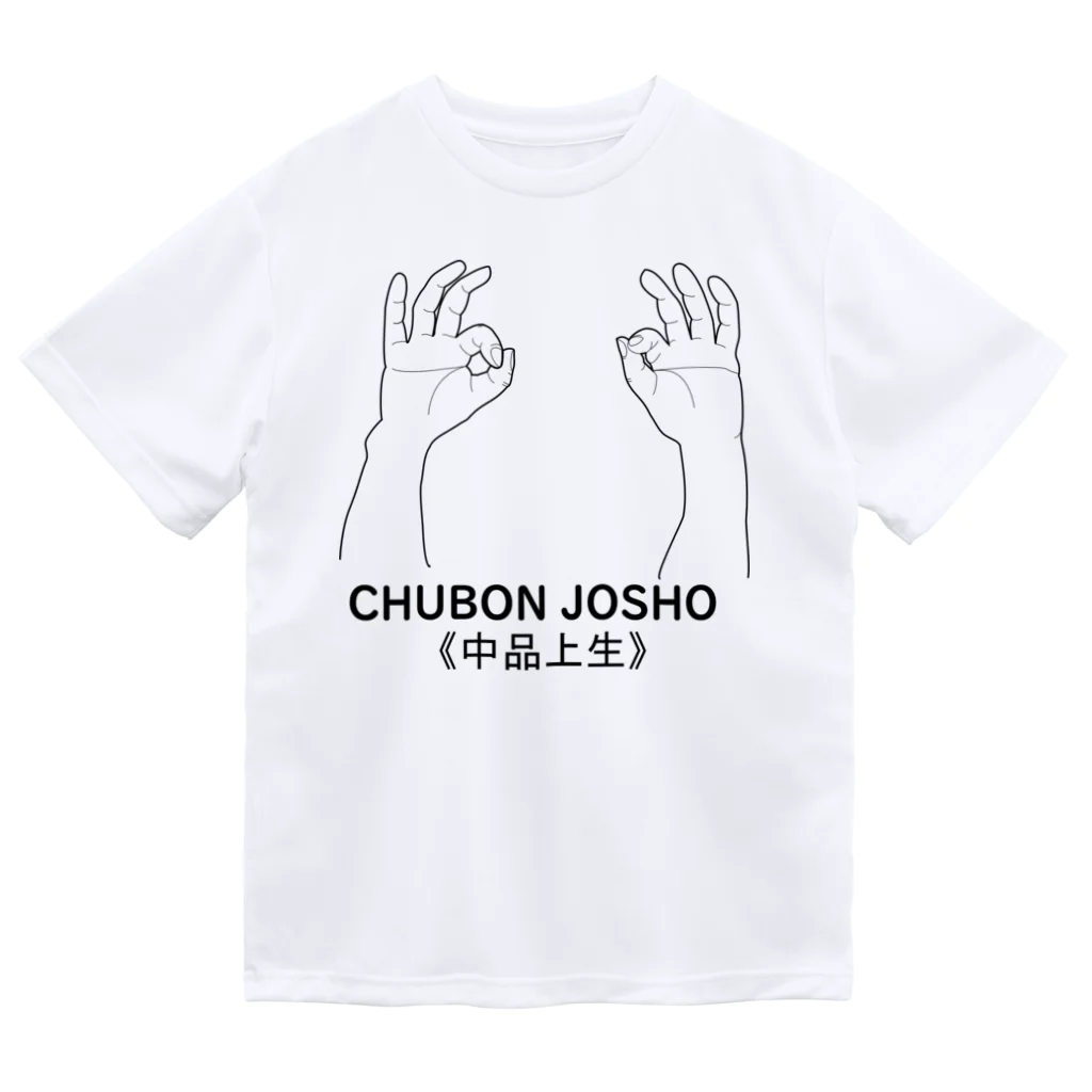 『Nothing Is Real』-- IN SUZURIの仏印h.t.(中品上生）黒 Dry T-Shirt