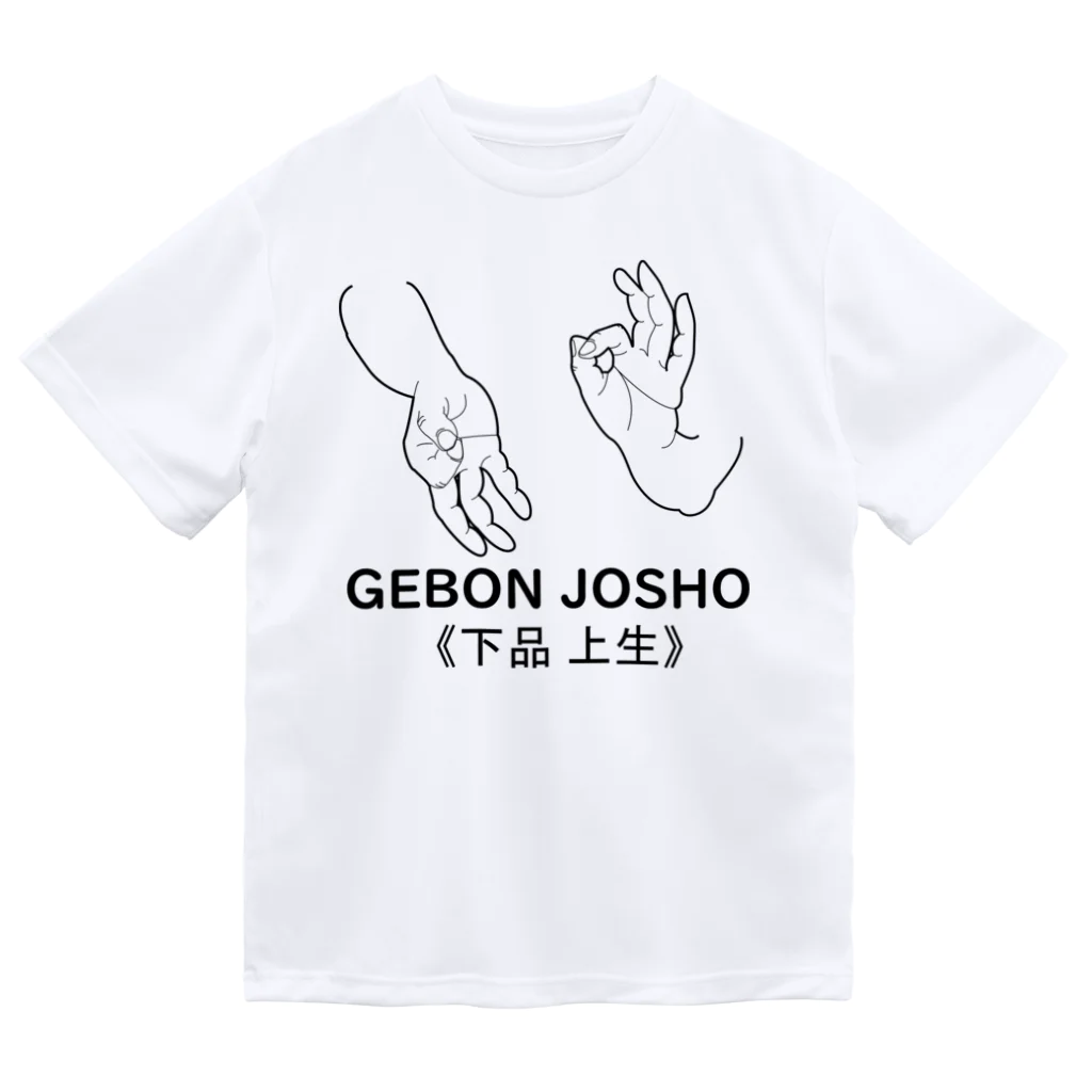 『Nothing Is Real』-- IN SUZURIの仏印h.t.(下品上生）黒 Dry T-Shirt