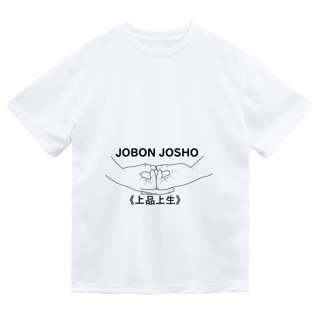 『Nothing Is Real』-- IN SUZURIの仏印h.t.（上品上生・黒文字） Dry T-Shirt
