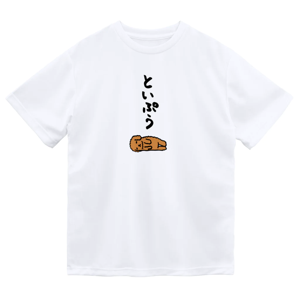 奇×屋の無気力トイプードル Dry T-Shirt