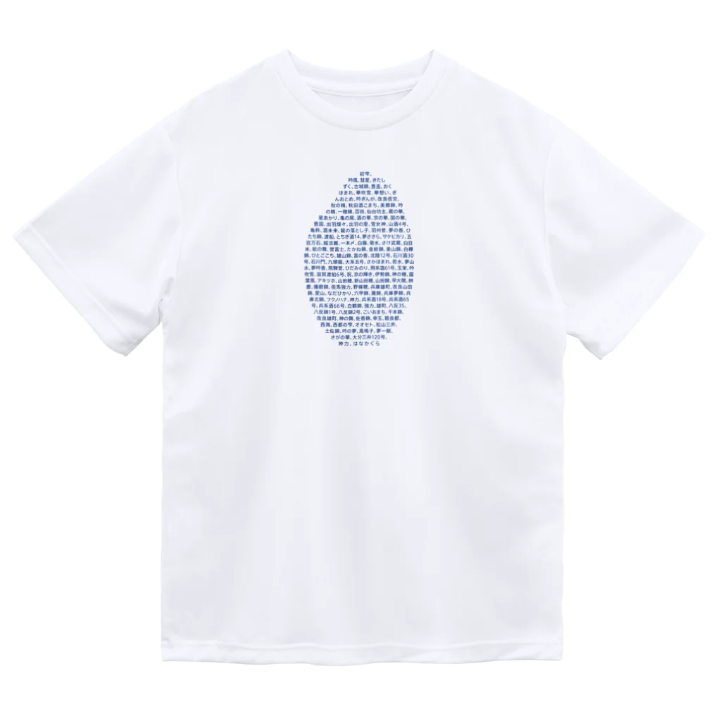 stereovisionの酒米リスト Dry T-Shirt